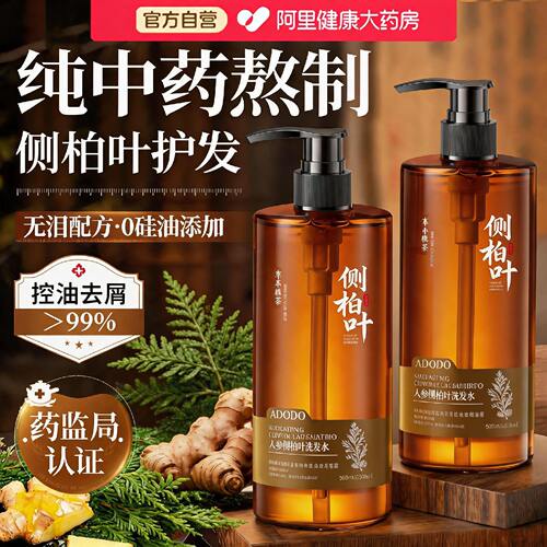 【药房直售⭐】侧柏叶洗发水N0.1