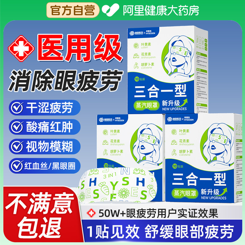 叶黄素蒸汽眼罩缓解眼疲劳学生儿童热敷眼罩遮光睡眠护眼贴正品