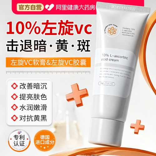 维生素c软膏vc衍生物维c乳膏烟酰胺美白淡斑去黄分解黑色素医用级
