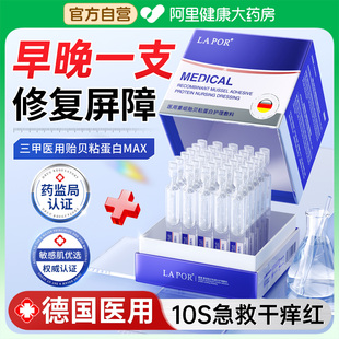 医用次抛精华液修复皮肤屏障受损修护敏感肌脸部泛红去红血丝敷料