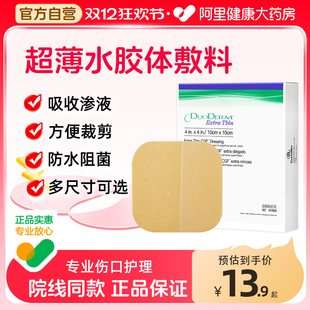 康维德多爱肤duoderm超薄水胶体敷料187955 医用伤口褥疮压疮贴