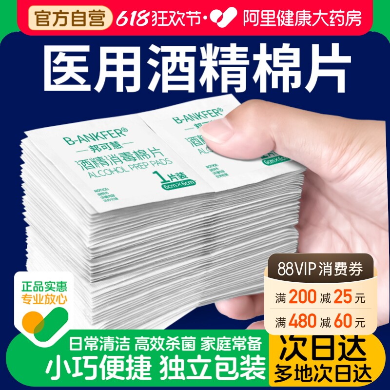酒精棉片医用消毒75%度婴儿一次性湿巾擦手机屏幕美甲单独装100片