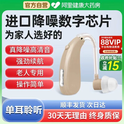 邦力健助听器老人专用正品老年人耳聋耳背老年隐形年轻人高端耳机