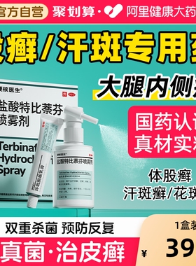 股藓专用药股癣大腿内侧瘙痒治疗男士屁股私处湿疹慢性特效喷雾膏