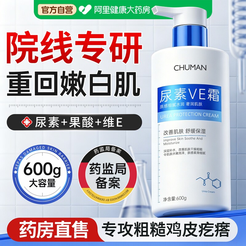 果酸VE尿素霜去鸡皮肤疙瘩身体乳维e乳膏去角质护手霜正品旗舰店