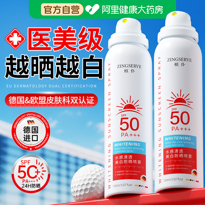 377美白防晒喷雾50+倍防紫外线晒水汗清爽不油腻户外男女官方正品