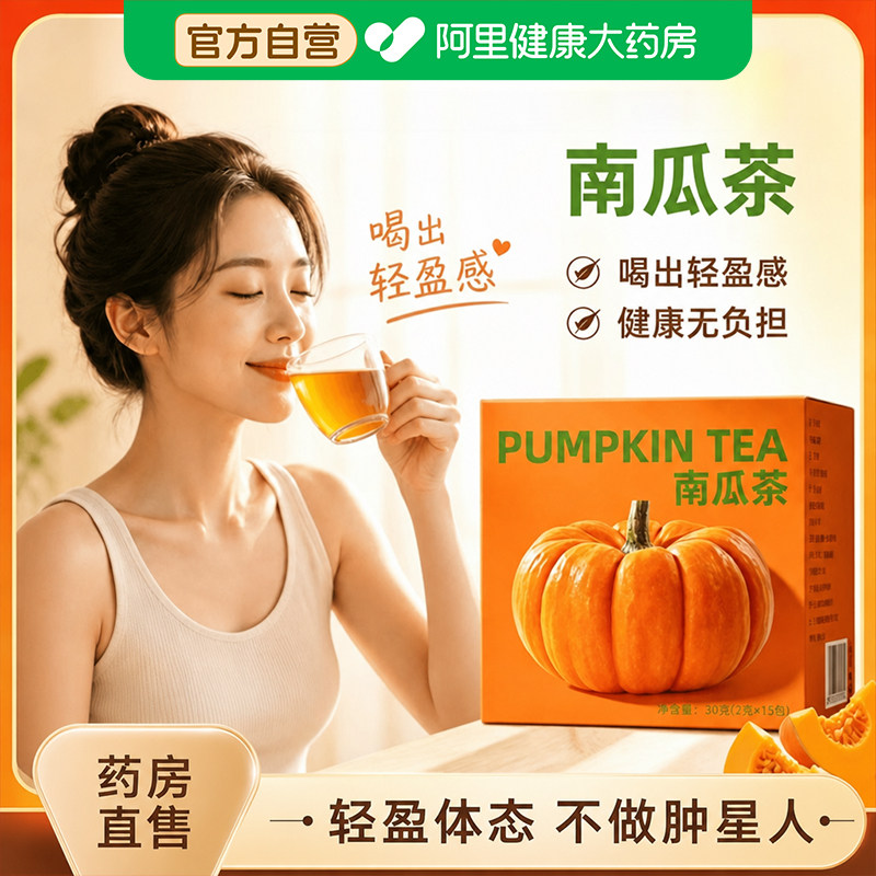 韩国同款南瓜茶低卡烘烤天然纯南瓜干冲泡水果消消茶独立三角茶包
