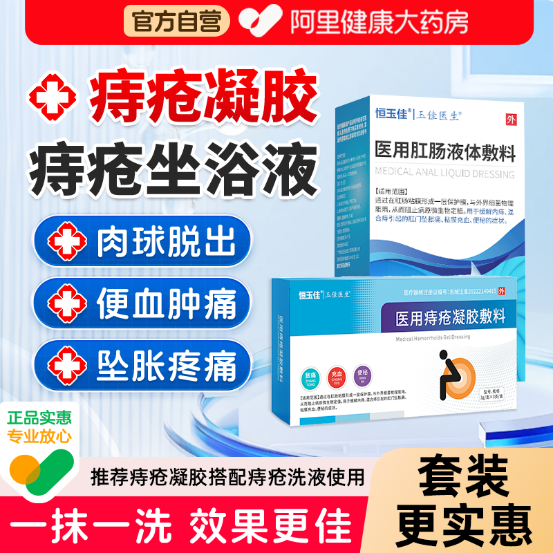 痔疮洗液医用卡波姆痔疮清洗坐浴图片