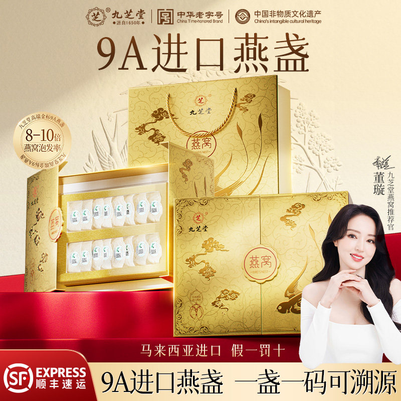 九芝堂燕窝干盏高端礼盒100g马来溯源孕妇产妇送礼正品官方旗舰店