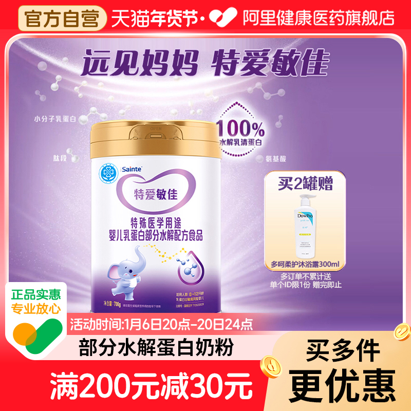特爱敏佳部分适度水解奶粉蛋白过敏配方宝宝降低乳糖低敏优博700g