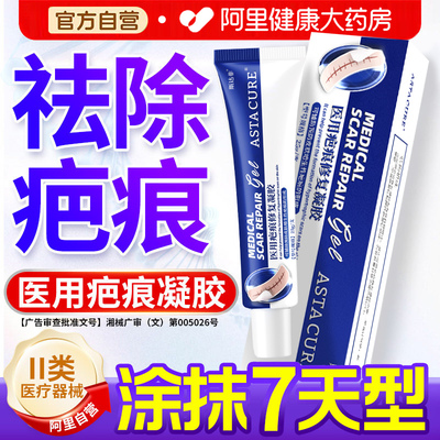 疤克祛疤膏医用硅酮凝胶去疤痕修复除疤膏贴巴克官方旗舰店去疤膏