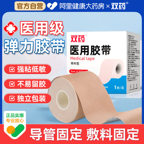 医用弹力压敏3m胶带鼻饲管胃管固定贴肤色胶带透气可手撕防过敏