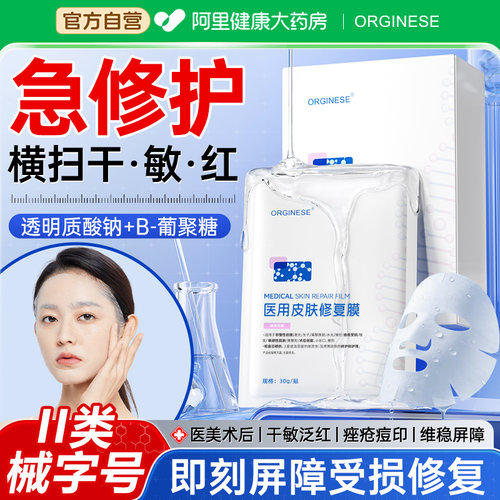 【无菌敷贴】24H修复受损屏障