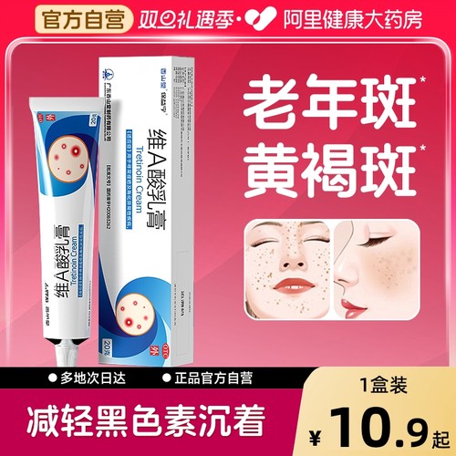 【自营】【保益宁】维A酸乳膏0.05%*5g*1支/盒