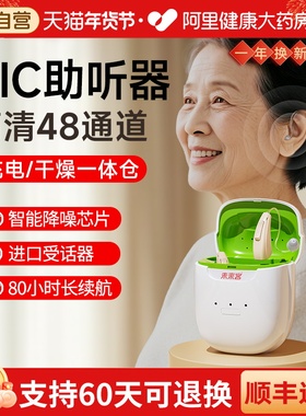 未来客48通道RIC助听器老人专用正品重度耳聋耳背无线隐形年轻人