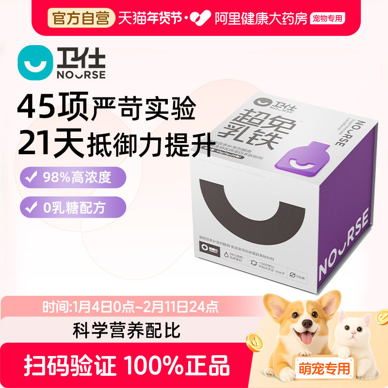 【阿里健康自营】卫仕超免乳铁蛋白猫咪狗专用0乳糖宠物幼猫免疫,宠物/宠物食品及用品,猫营养膏,淘宝优惠券,粉丝福利购,淘宝优惠卷