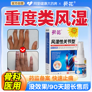 类风湿性关节炎手指变形肿大痛风祛风除湿非特效专治痛贴膏止痛