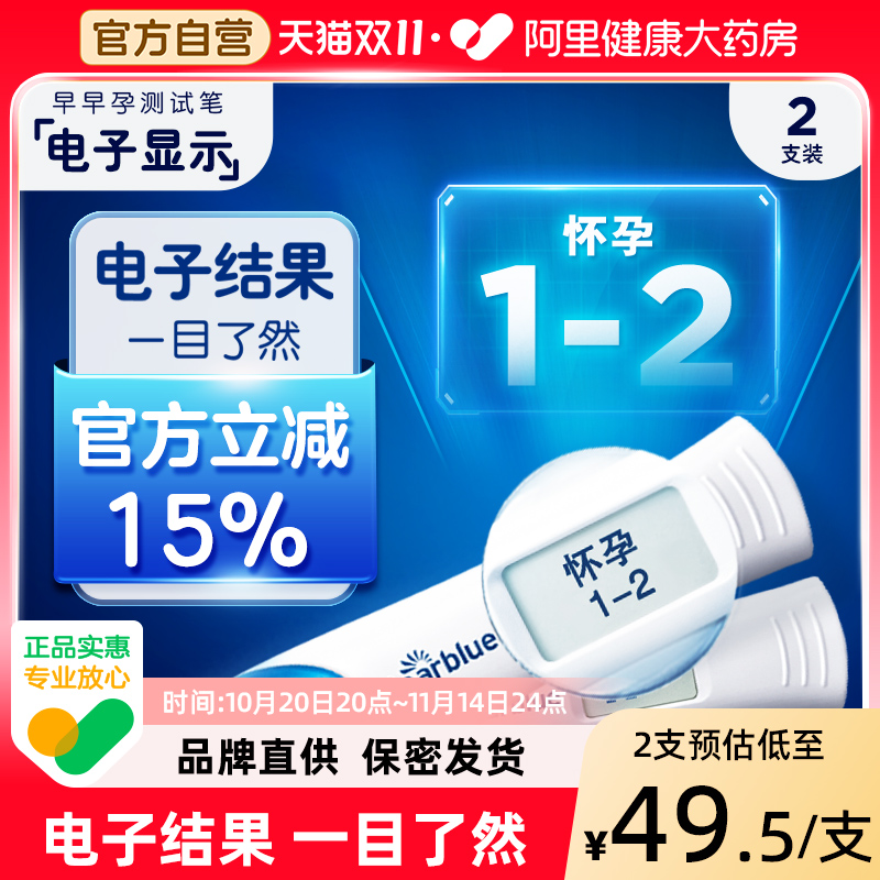 显示孕周电子验孕笔可丽蓝高精度