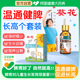 葵花儿童助长高推拿按摩精油温通健脾胃植物揉腹部小儿三七生长贴