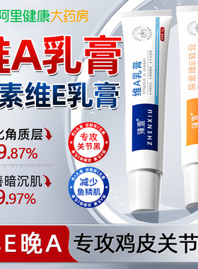维a乳胶膏和尿素维e乳软膏淡化黑色素沉淀去除鸡皮肤疙瘩酸非医用