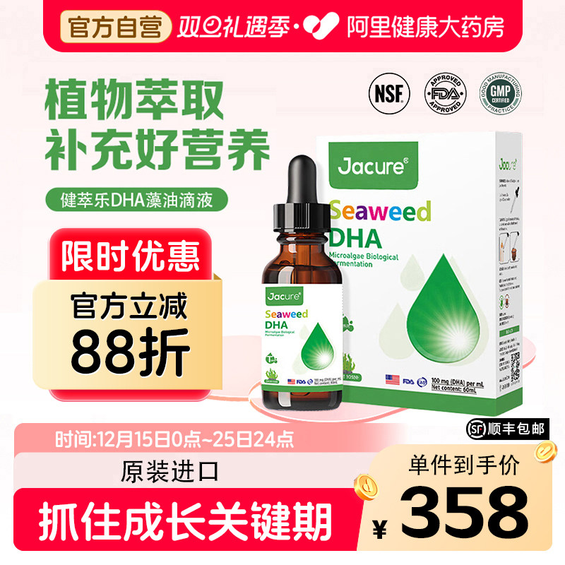 健翠乐原名健萃乐dha藻油儿童学生营养聪补剂明脑美国进口滴剂