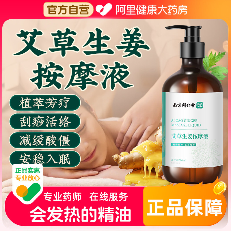 同仁堂艾草生姜玫瑰薰衣草茶树刮痧开背按摩精油全身体通经络排毒