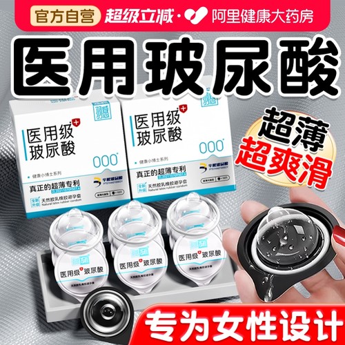 羽感医用玻尿酸避孕套男用000超薄正品旗舰店001安全套健康小博士