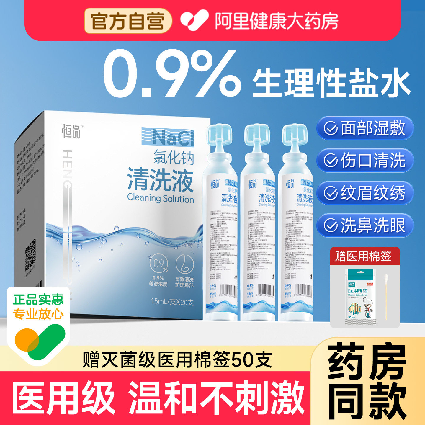 生理性盐水医用0.9%小支敷脸洗鼻子ok镜清洗伤口洗眼氯化钠清洗液,医疗器械,洗鼻器／吸鼻器,淘宝优惠券,粉丝福利购,淘宝优惠卷