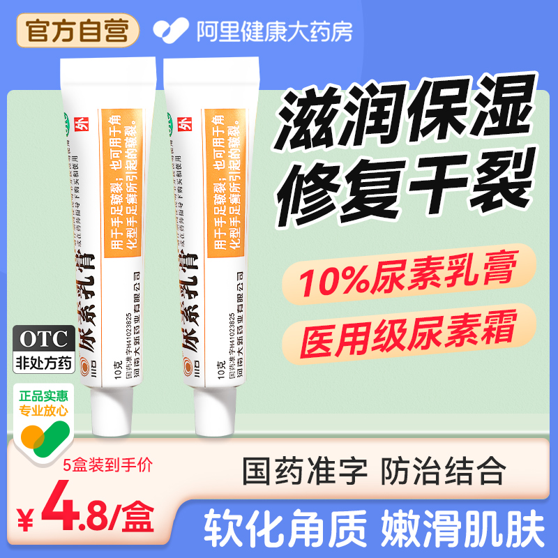 【川石】尿素乳膏10%*10g*1支/盒皲裂|脚气|手足皲裂|角质|冻疮