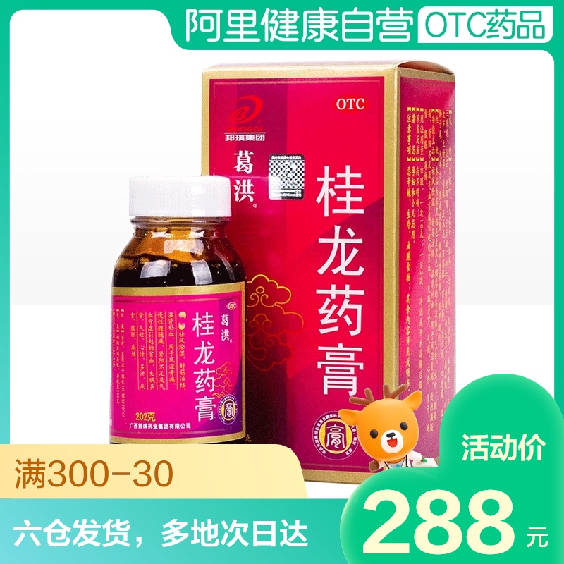 葛洪桂龙药膏202g风湿痛舒筋活络祛风除湿温肾补血慢性腰腿痛骨痛