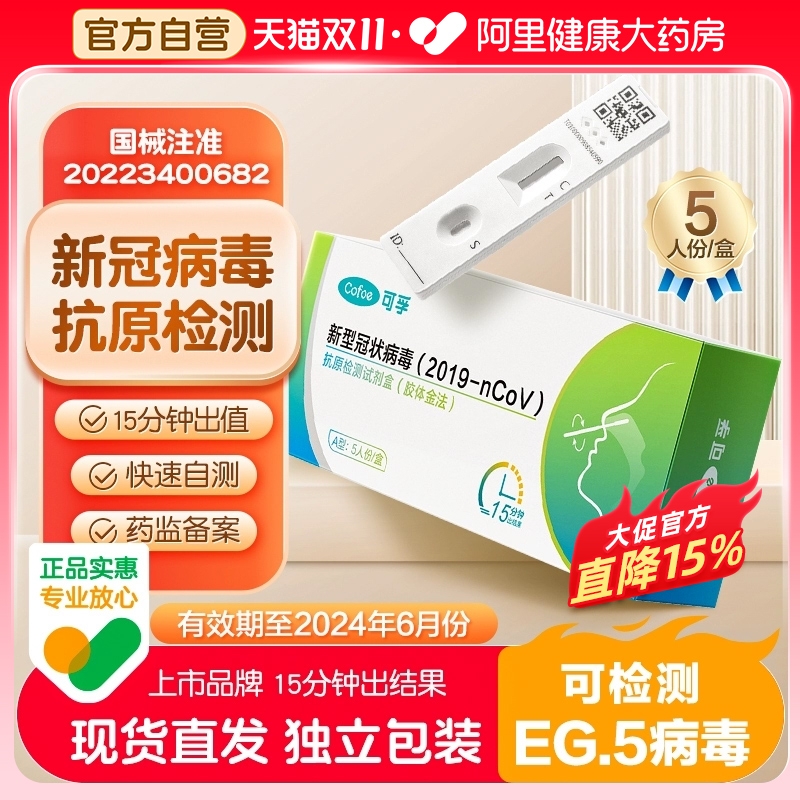 可孚上市品牌新冠抗原急速发货