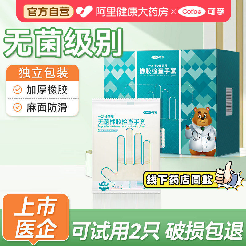 【灭菌级】可孚医用橡胶手套图片