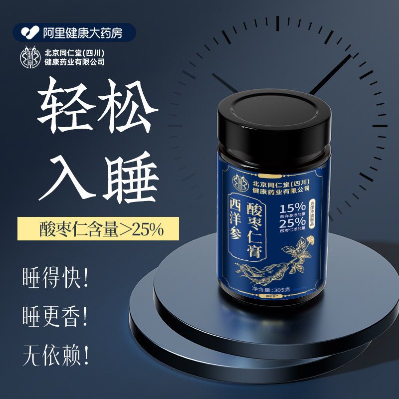 北京同仁堂酸枣仁膏信盛堂旗舰店正宗西洋参茯苓百合黄精茶睡前膏