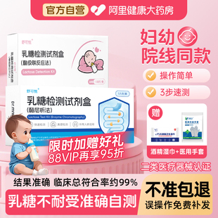 乳糖不耐受测试纸婴儿牛奶粉吐奶腹泻腹胀粪便乳糖酶检测试剂盒卡