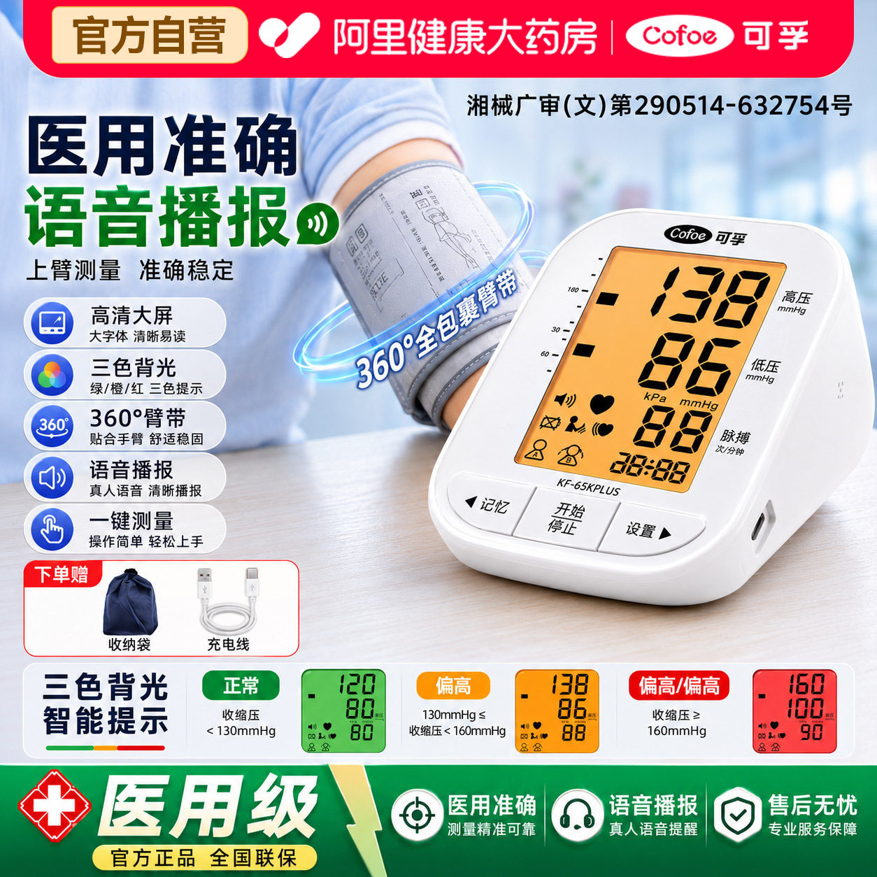 可孚电子血压计测量表仪器家用精准医用全自动老人测血压高血压 - 实物图