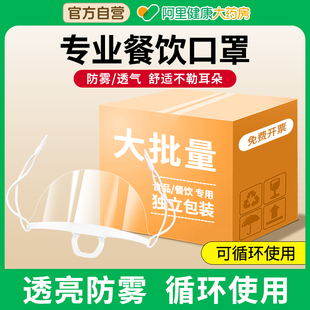 透明口罩餐饮专用厨房饭店防飞沫口水厨师微笑一次性防雾食品面罩