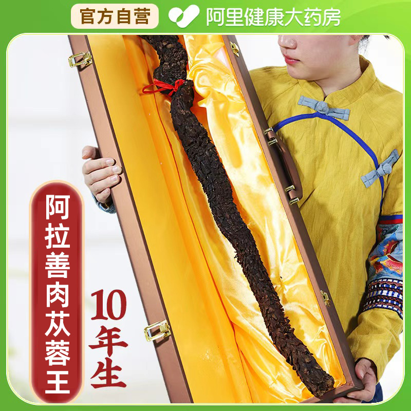 肉苁蓉800g锁阳淫羊藿五宝茶正品泡酒料专用中药材泡茶水滋补养生
