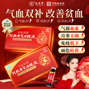 九芝堂阿胶黄芪补血口服液浆女生补气养血调理血气不足官方旗舰店