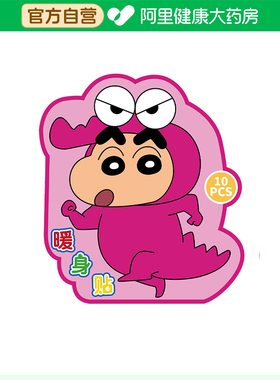 IXIA蜡笔小新造型暖贴-大造型款10片装