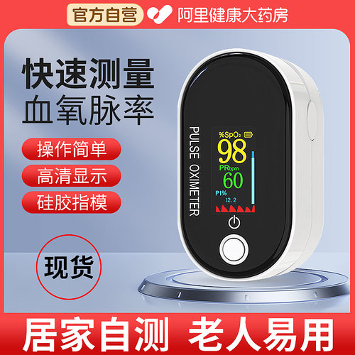 【阿里健康】医用级氧饱夹血氧仪