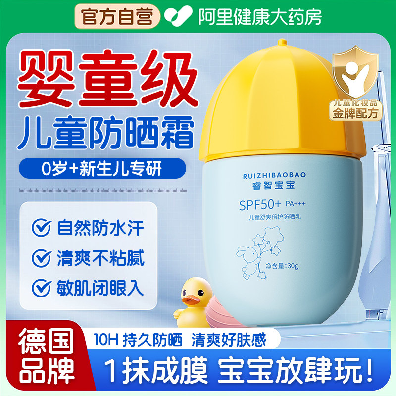 儿童防晒霜宝宝幼婴儿专用50倍防紫外线喷雾防晒乳官方旗舰店正品,婴童洗护,婴童防晒,淘宝优惠券,粉丝福利购,淘宝优惠卷