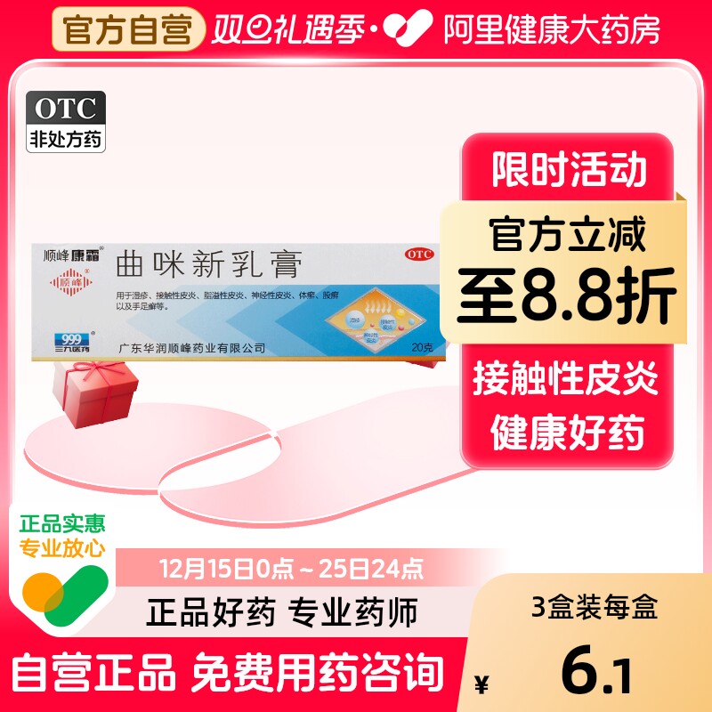 【顺峰康霜】曲咪新乳膏10mg1mg3000IU*20g*1支/盒