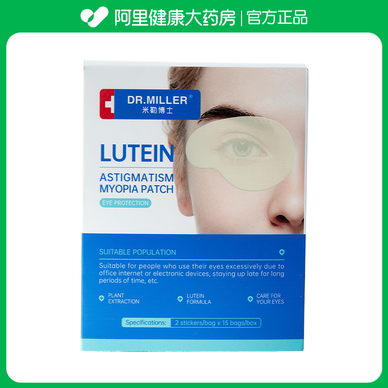 【阿里健康自营】叶黄素散光近视贴2贴/袋×15袋/盒