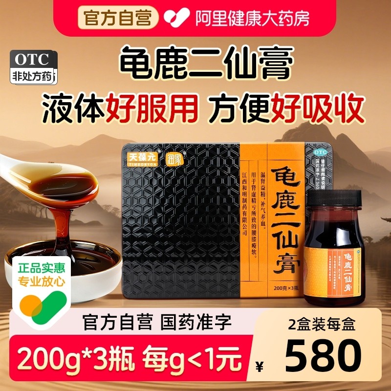 天葆元龟鹿二仙膏胶丸正品补肾虚口服液强肾温肾益精补气养血,OTC药品/国际医药,健脾益肾,淘宝优惠券,粉丝福利购,淘宝优惠卷