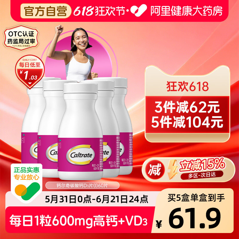 3盒钙尔奇碳酸钙d3片钙片60片维生素d补钙人成人钙碳酸钙d3钙片vd