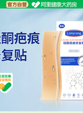 【阿里健康自营】隆畅硅酮疤痕修复贴15cmX3cm