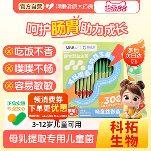 MBB科拓儿童益生菌成长