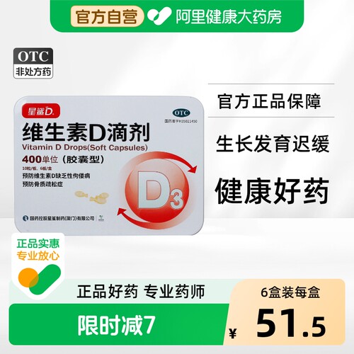 [自营][日日高]维生素D滴剂400IU*60粒/盒
