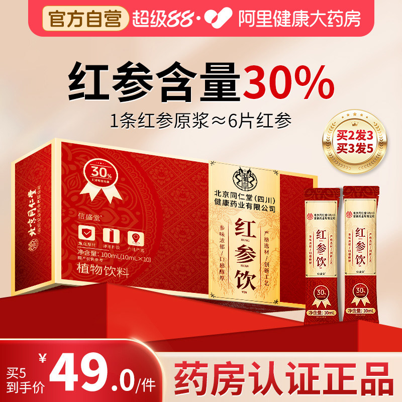 北京同仁堂信盛堂红参浆高丽参浓缩液参饮补气养血正品参元液人参