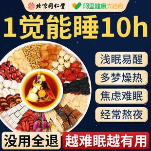 灵芝酸枣仁百合茯苓茶睡眠茶失助睡眠安神茶中药材官方旗舰店正品